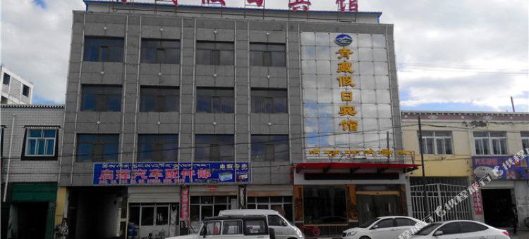 兴海青藏假日宾馆图片