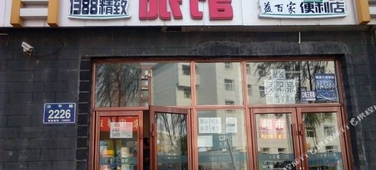 长春1388精致旅馆图片