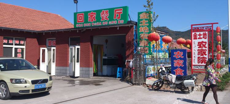 宽甸金土地农家院图片