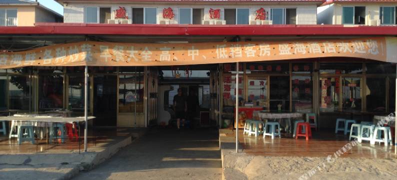 东港盛海酒店图片