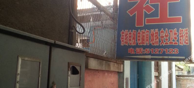 宽甸京东旅社图片