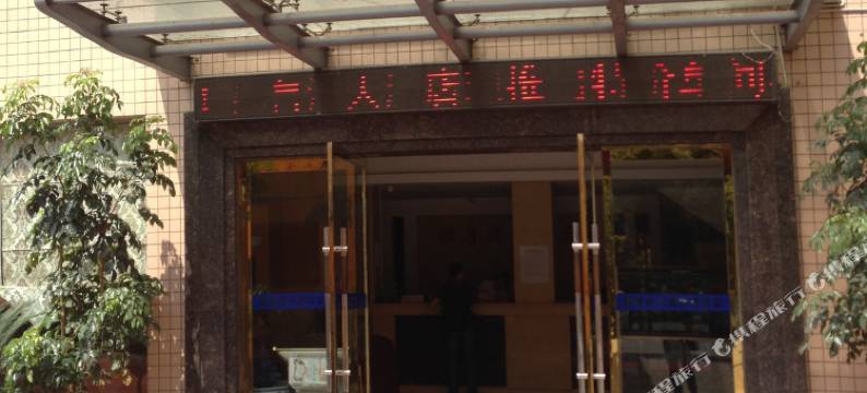 宜都娜鲁湾大酒店图片