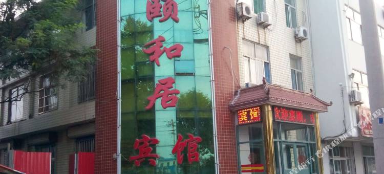 青州颐和居宾馆图片