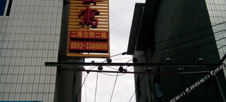 屏南君悦公寓图片