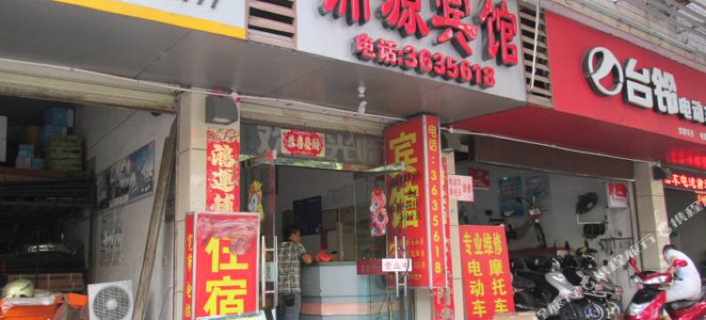 永安锦源宾馆图片