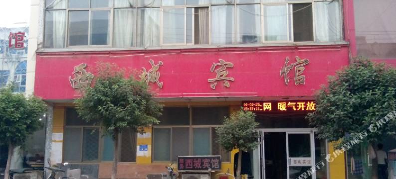 单县西城宾馆图片