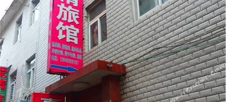 南阳真情旅馆图片