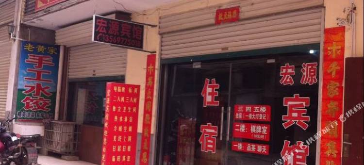 信阳宏源宾馆图片