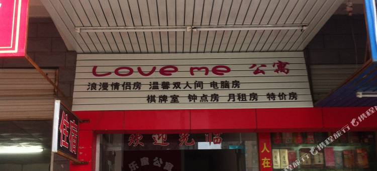 长沙县乐蜜公寓图片