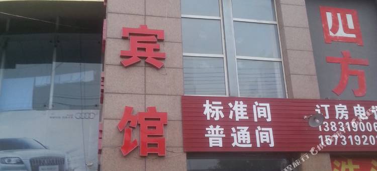 宁晋隆翔宾馆图片
