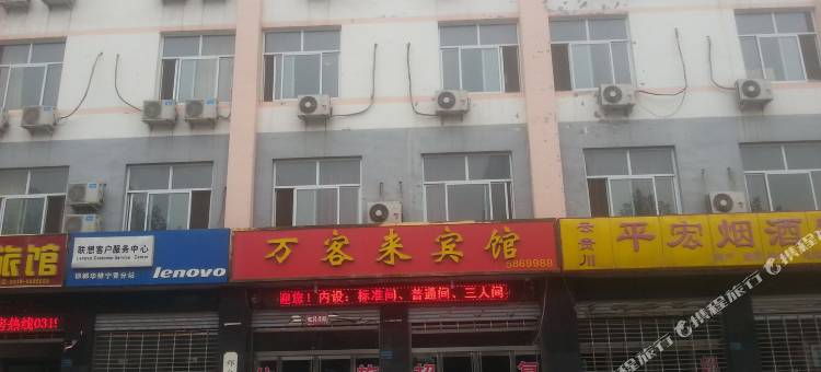宁晋万客来宾馆图片