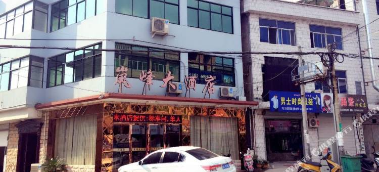 遂昌岚峰大酒店图片