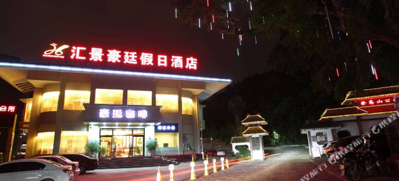 龙岩汇景豪廷假日酒店图片