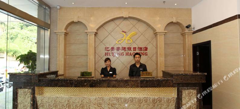 龙岩汇景豪廷假日酒店图片