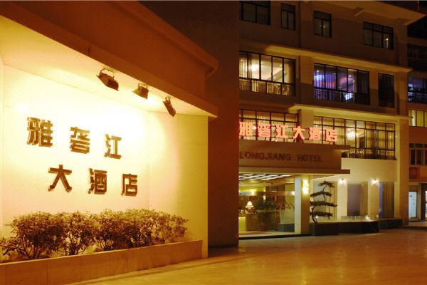 雅江雅砻江大酒店