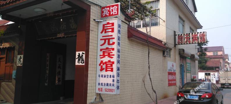 寿光启元宾馆图片