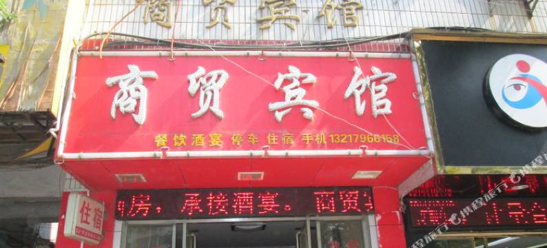 吉水商贸宾馆图片