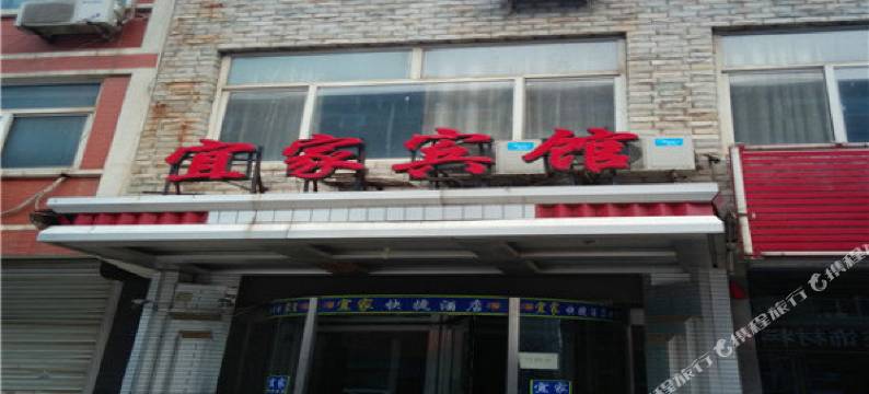 石家庄宜家宾馆图片