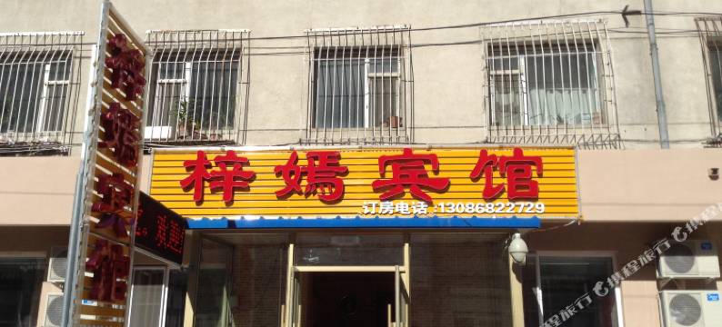 长春梓嫣宾馆图片