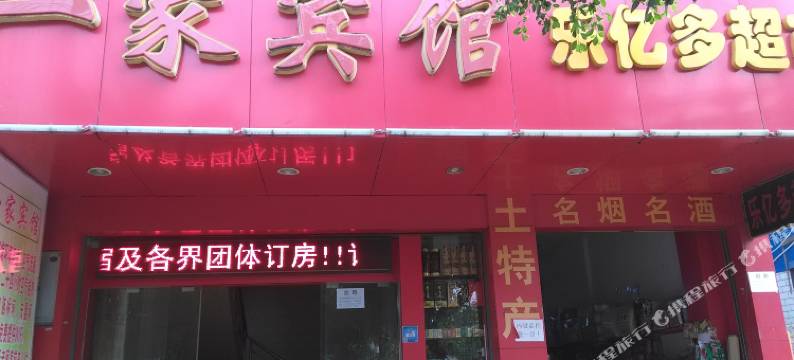 一家宾馆(桂林电子科技大学金鸡岭校区店)图片
