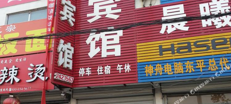 东平双全宾馆图片
