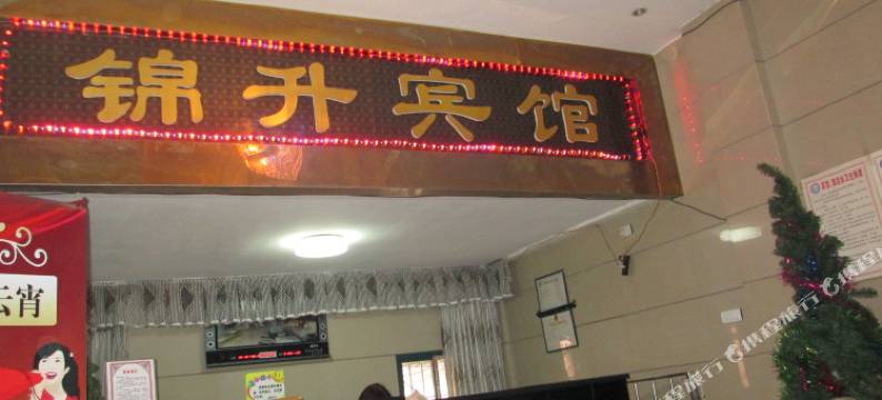 锦升宾馆(新余火车站店)图片
