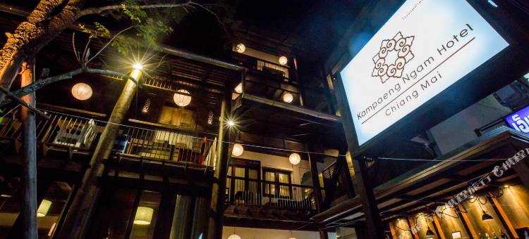 坎攀甘酒店(Kampaeng Ngam Hotel)图片