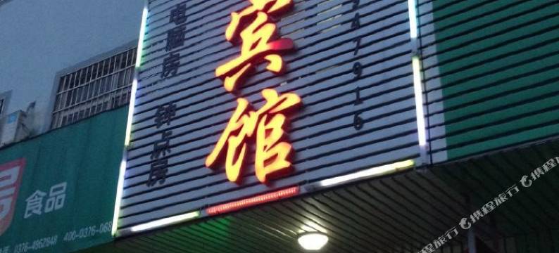 固始友谊宾馆图片