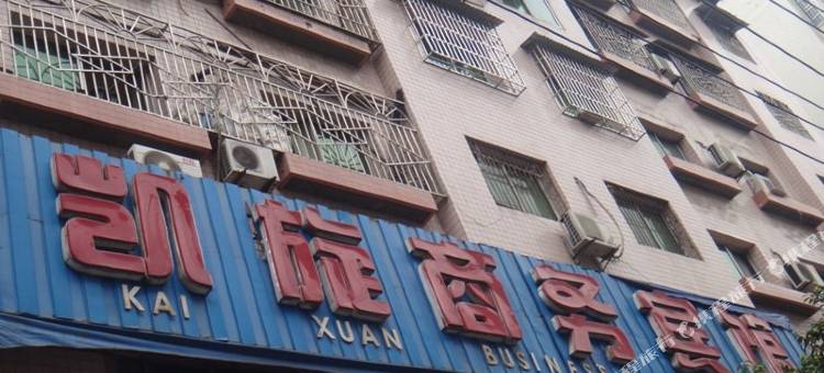 遂宁凯旋商务宾馆图片