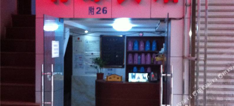 遂宁有缘宾馆图片