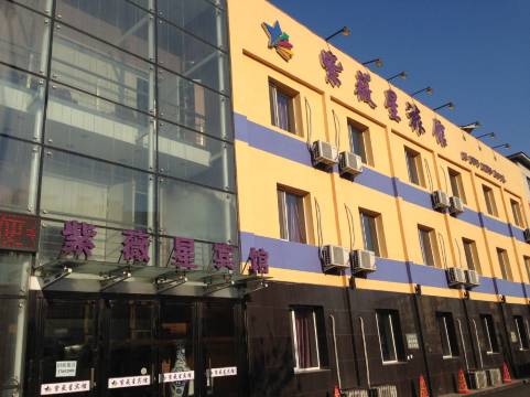 新民紫薇星宾馆