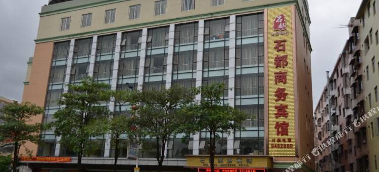 云浮石都商务宾馆图片
