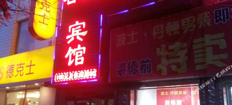 嘉峪关名家快捷宾馆图片