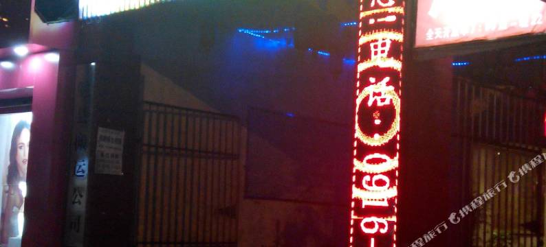 勉县佰佳商务宾馆图片