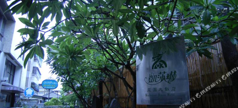 高雄凯莎琳商务大饭店图片