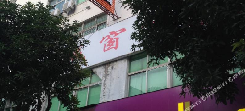 武平红东宾馆图片