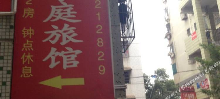 长沙华美家庭旅馆图片