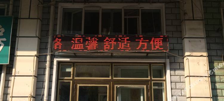 馨乐旅馆(牡丹江东祥伦街店)图片
