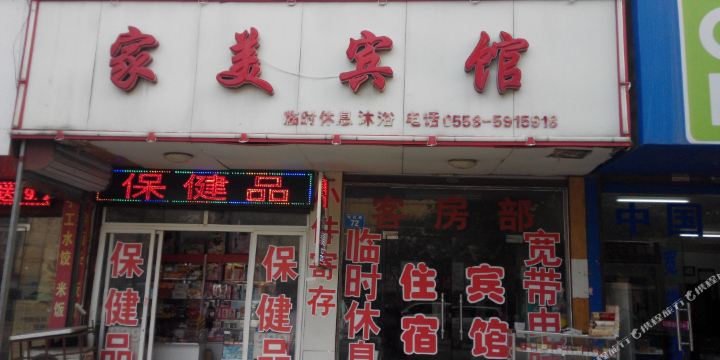 标签: 宾馆 家美宾馆共多少人浏览:1998359 星级: 连锁品牌