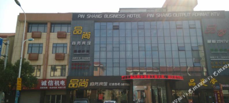 张家港品尚商务宾馆图片