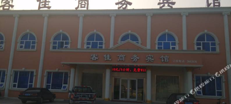 东营客佳商务宾馆图片
