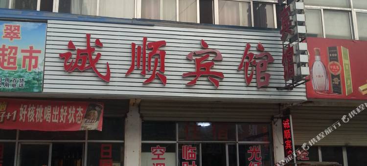 滕州诚顺宾馆图片