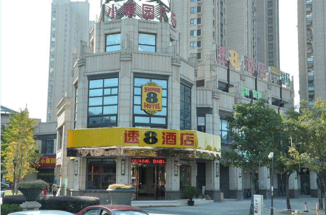 Super 8 Hotel Kunshan Qingfeng Bridge Waitan Yinxiang - 