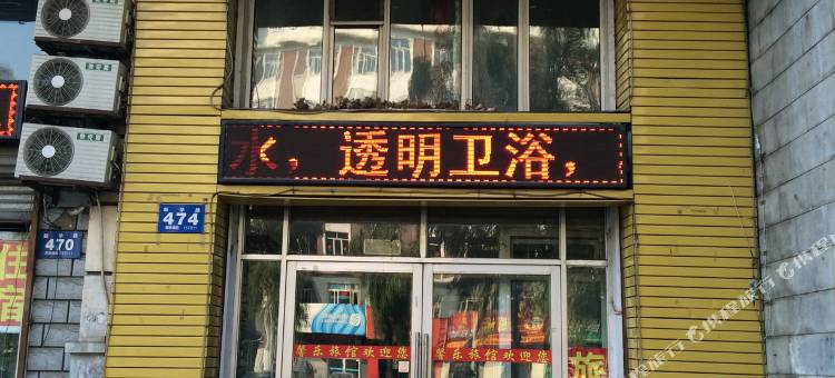 馨乐旅馆(牡丹江新华路店)图片