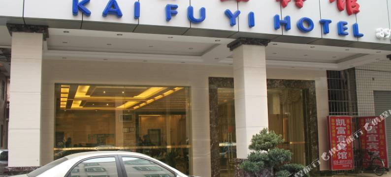 广州凯富宜宾馆(琶洲会展海珠店)图片