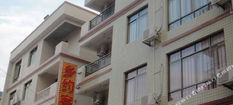 丹霞山乡约客栈图片