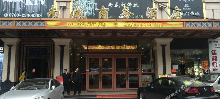 南威酒店(中山灯都古镇星光联盟店)图片