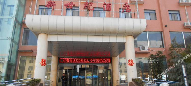 礼泉新世纪酒店图片