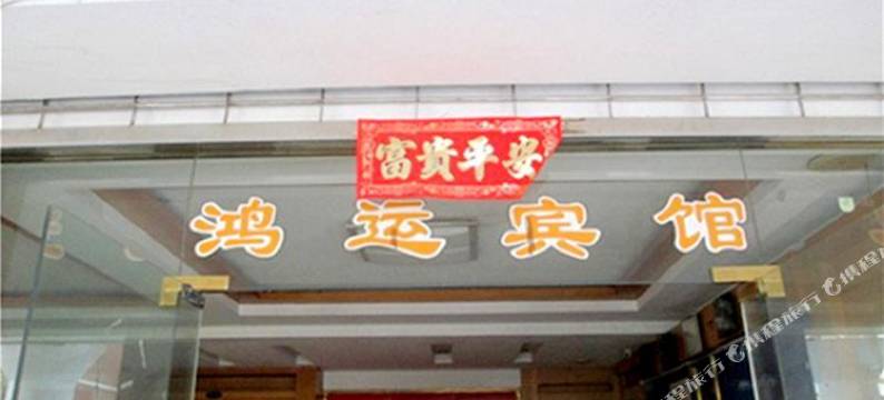 台州龙门宾馆图片