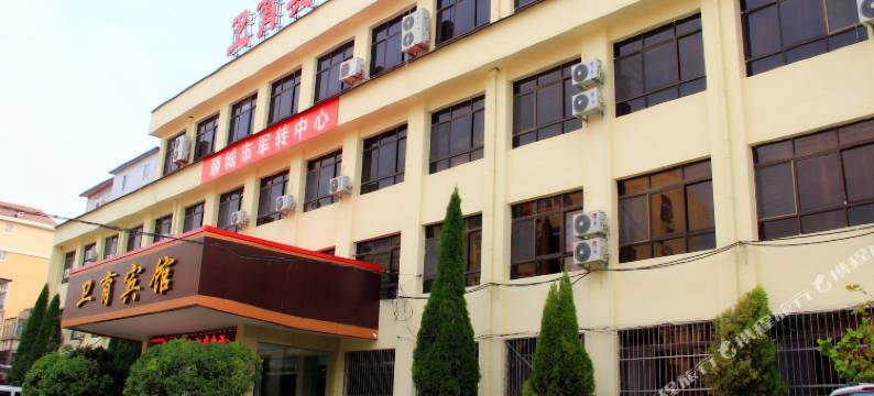 聊城卫育酒店图片